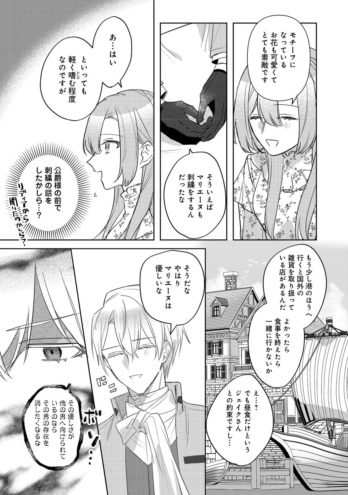 Kinou made Namae mo Yonde Kurenakatta Koushaku-sama ga, Kyuu ni Dekiai shitekuru no desu ga? - Chapter 5.2 - Page 5